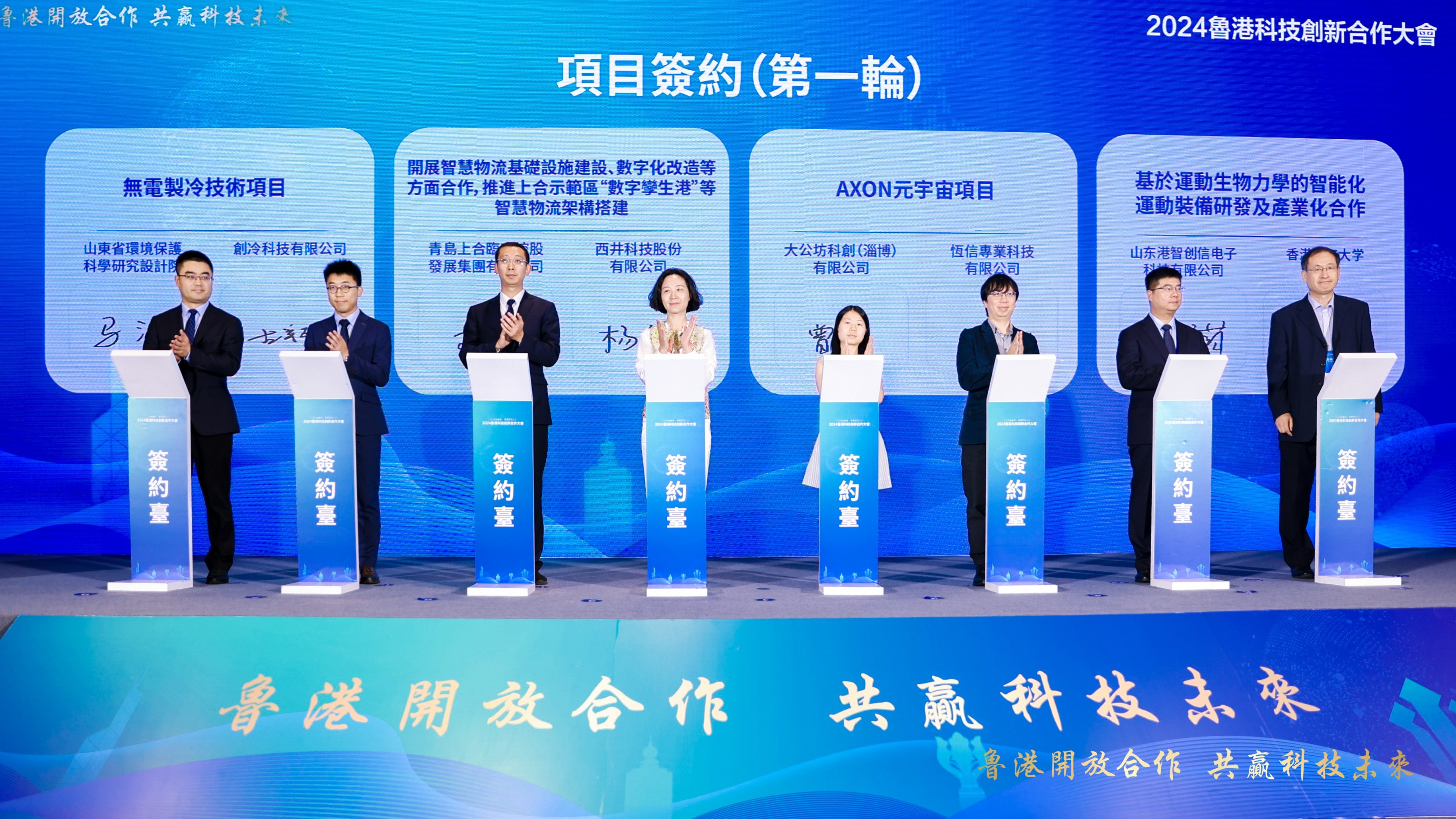 【2024港澳山东周】省环科院与创冷科技、信山实业在香港签署战略合作协议.jpg