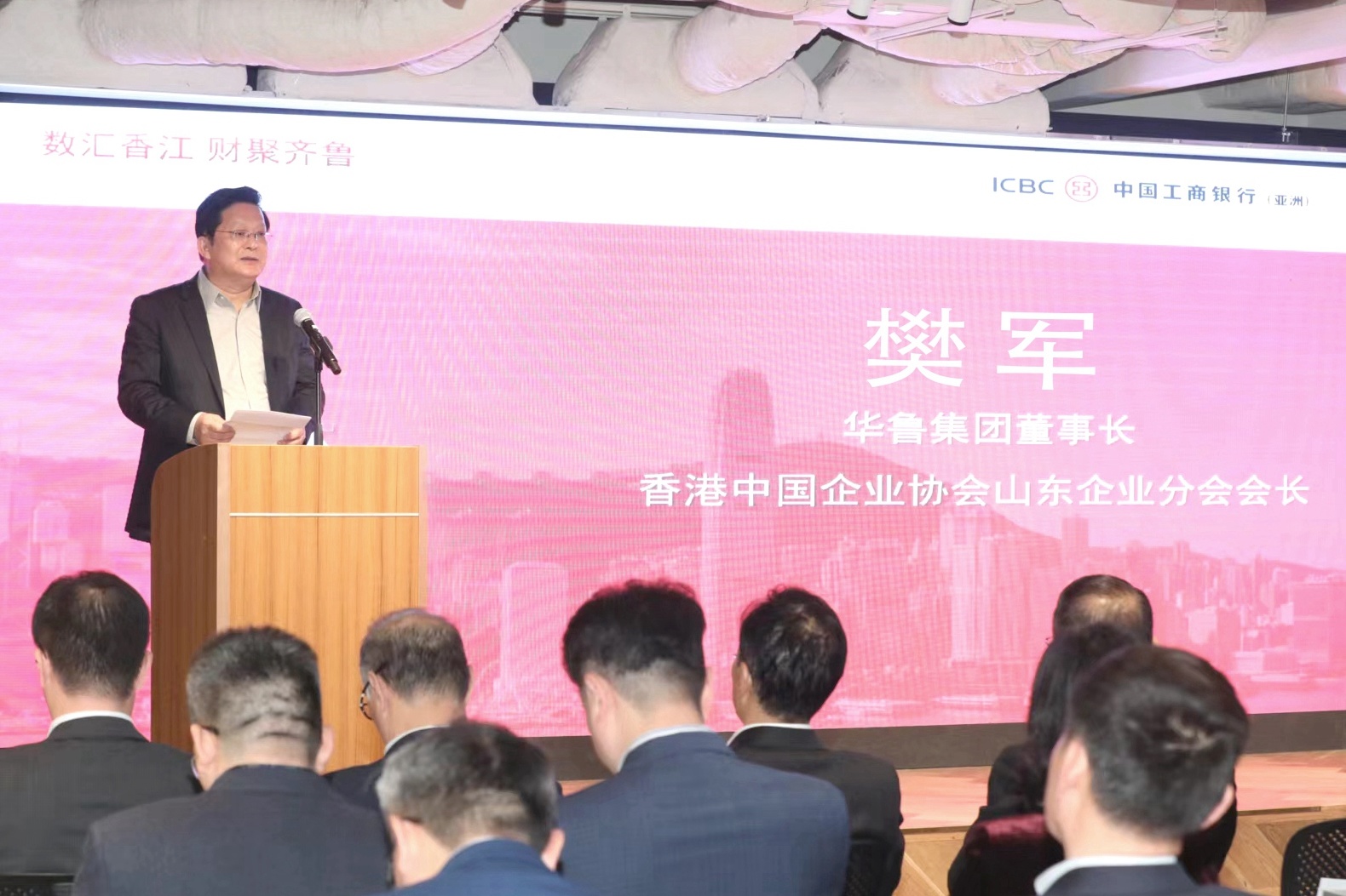 工银亚洲、华鲁集团、山东工行举办 “数汇香江 财聚齐鲁”活动-图1.jpg