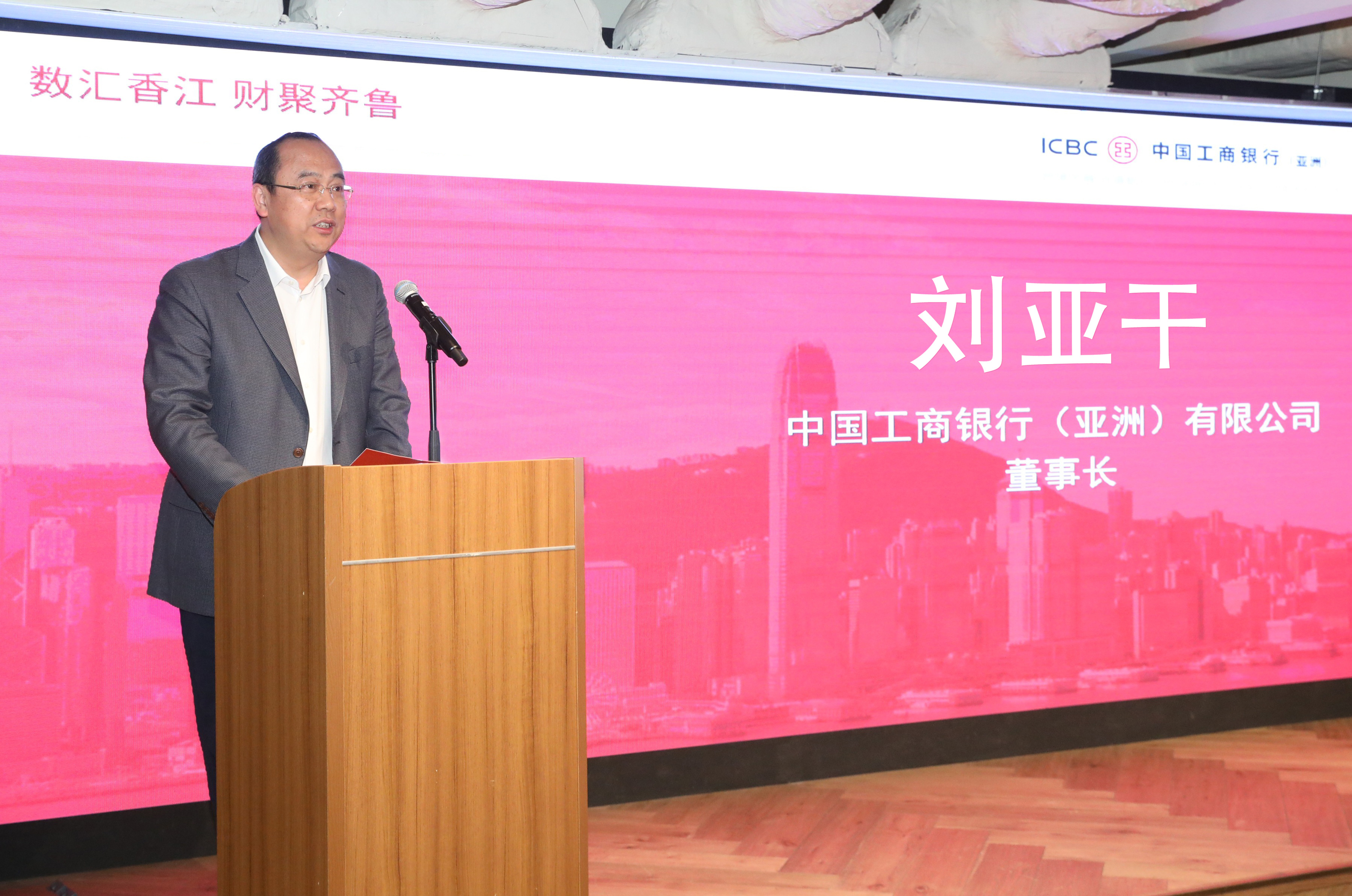 工银亚洲、华鲁集团、山东工行举办 “数汇香江 财聚齐鲁”活动-图2.jpg